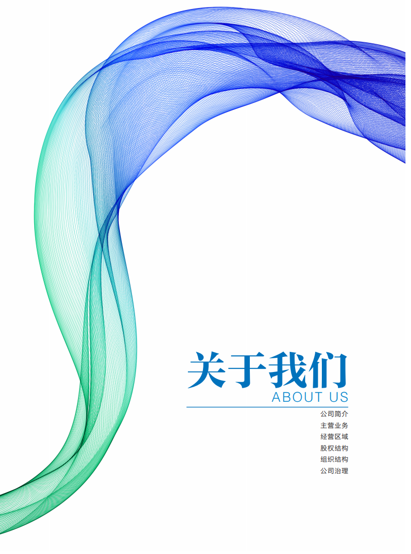 中国船舶重工股份有限公司：2015年度社会责任报告.PDF 第6页