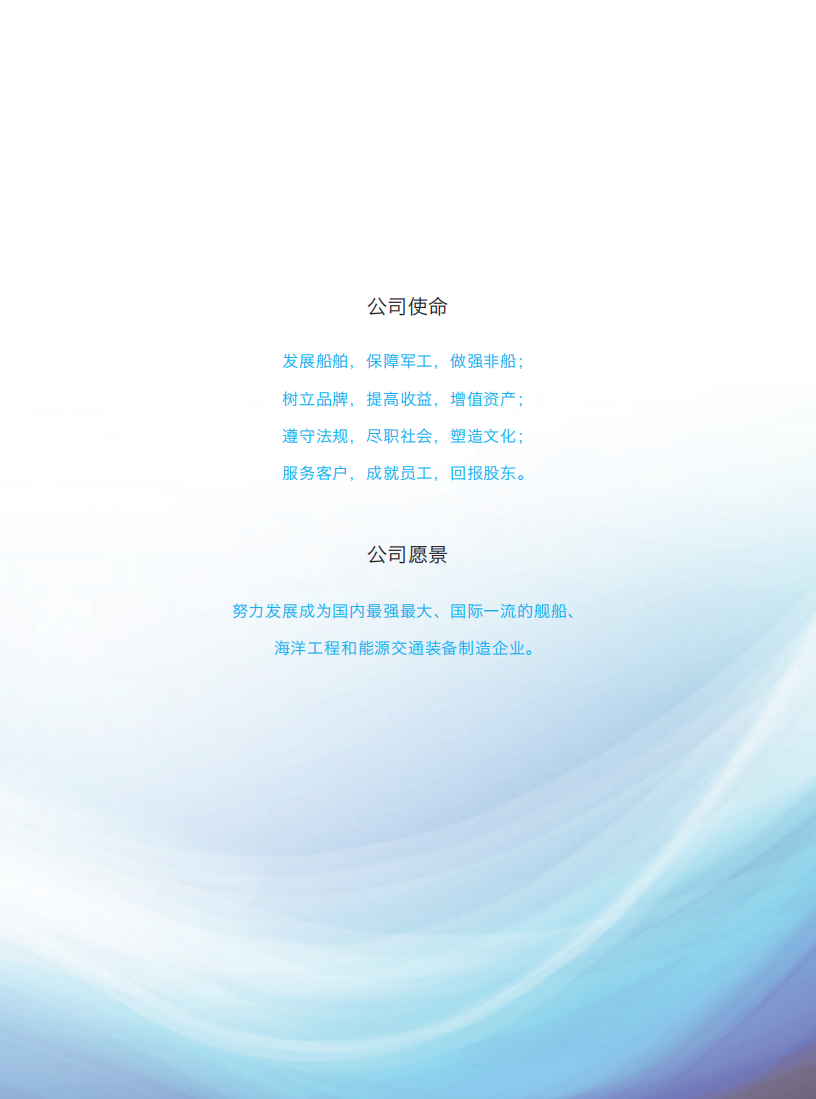 中国船舶重工股份有限公司：2015年度社会责任报告.PDF 第3页