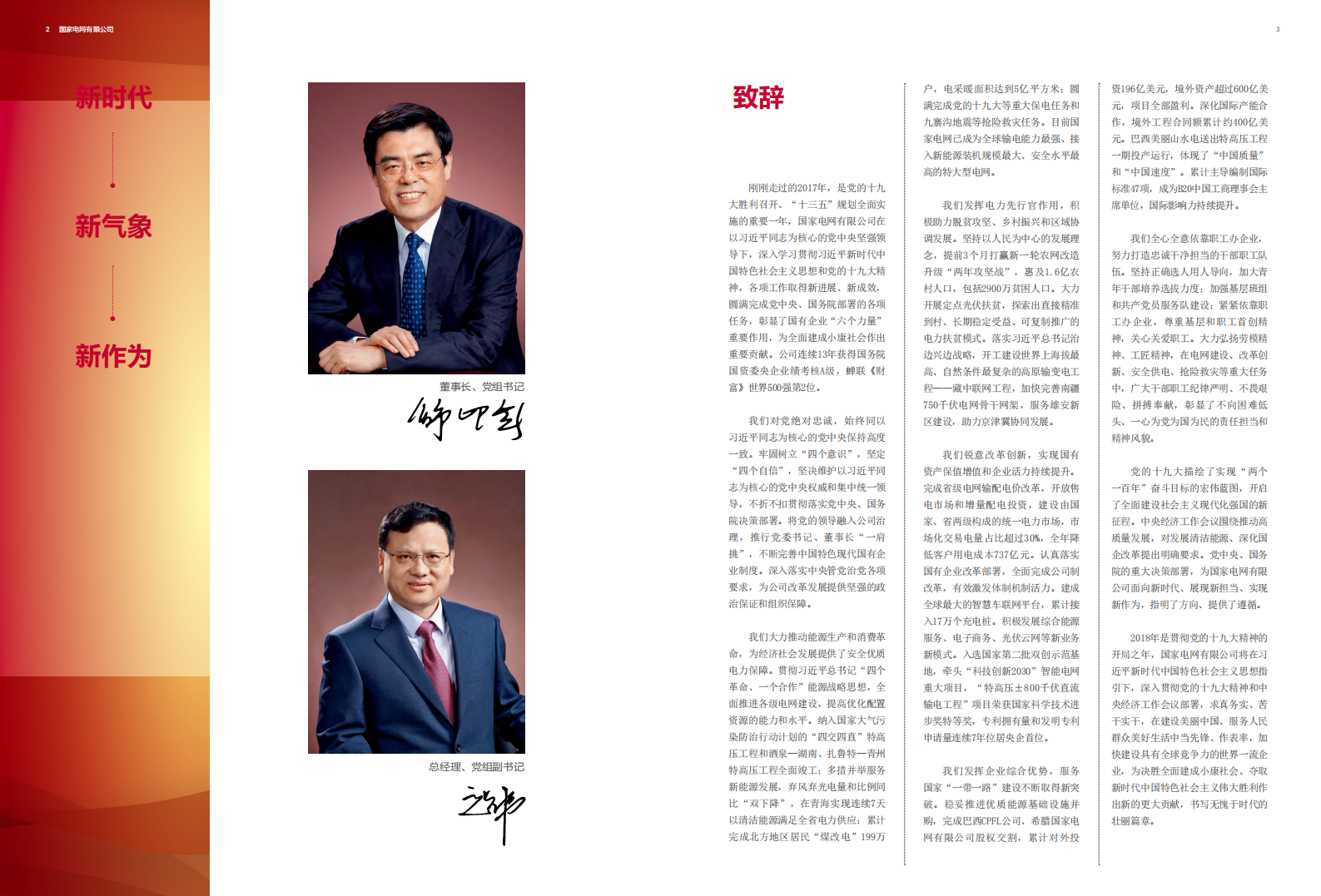 国家电网：2017年社会责任报告.pdf 第5页