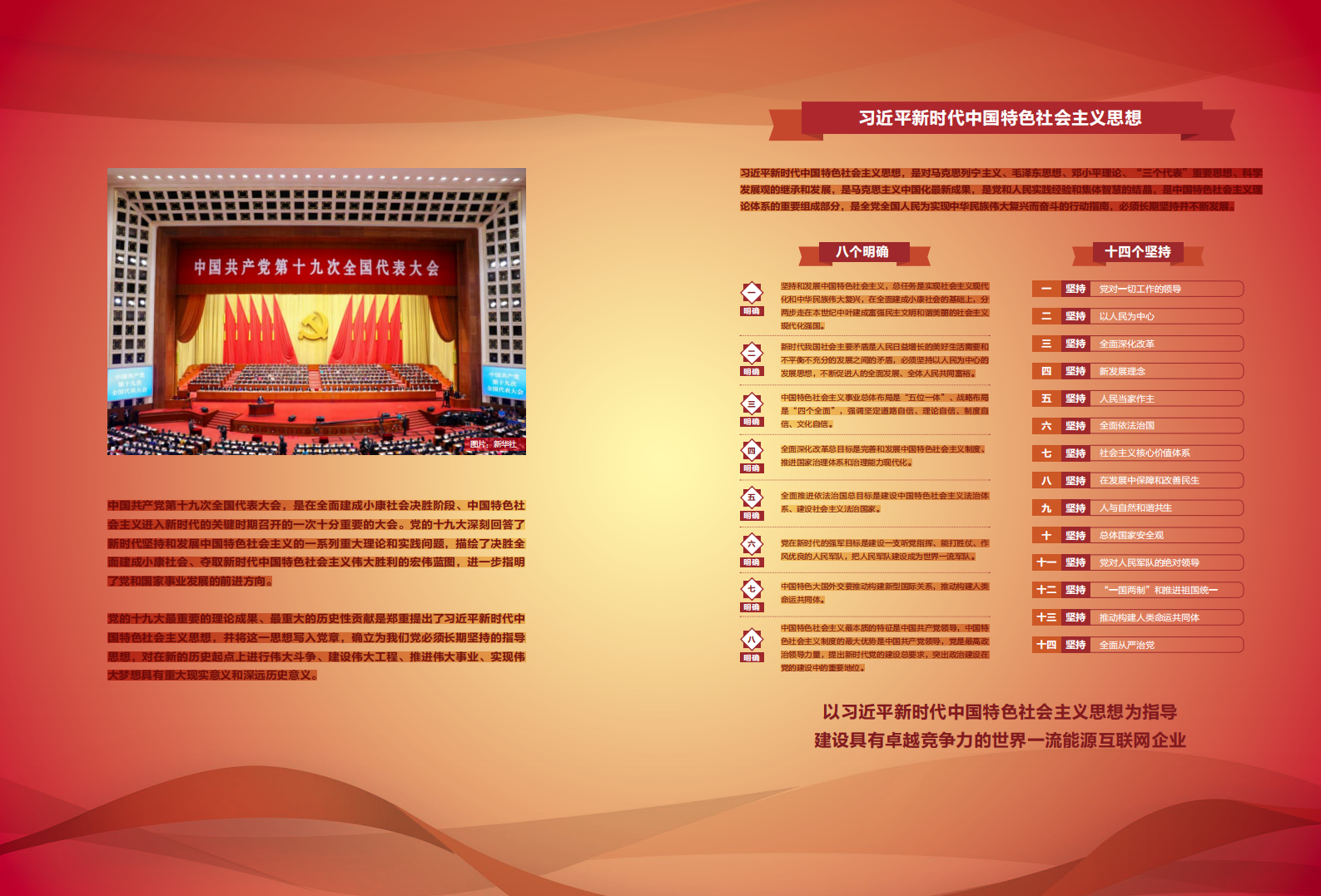 国家电网：2017年社会责任报告.pdf 第3页