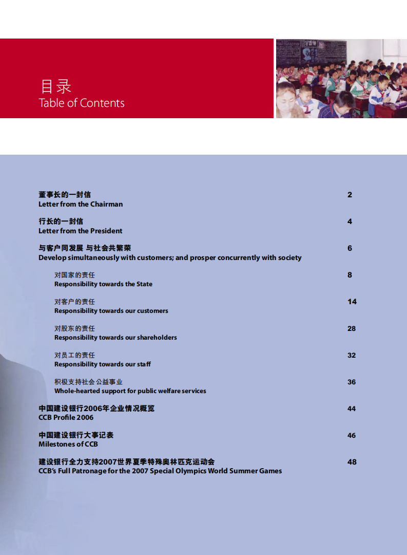 中国建设银行：2006年社会责任报告.pdf 第3页