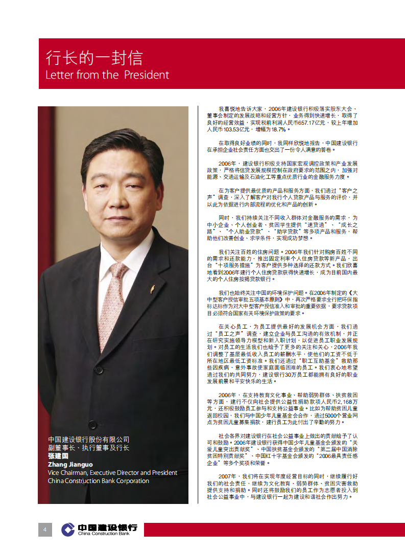 中国建设银行：2006年社会责任报告.pdf 第6页