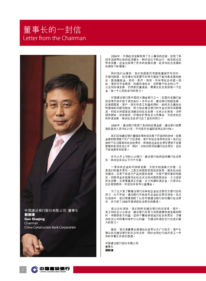 中国建设银行：2006年社会责任报告.pdf 第4页