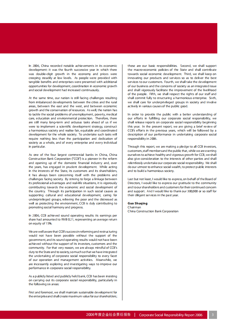 中国建设银行：2006年社会责任报告.pdf 第5页