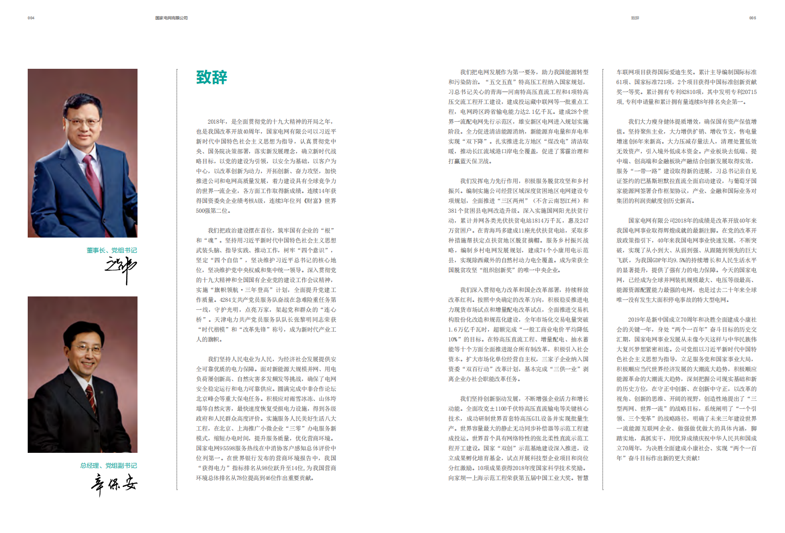 国家电网：2018年社会责任报告.pdf 第5页