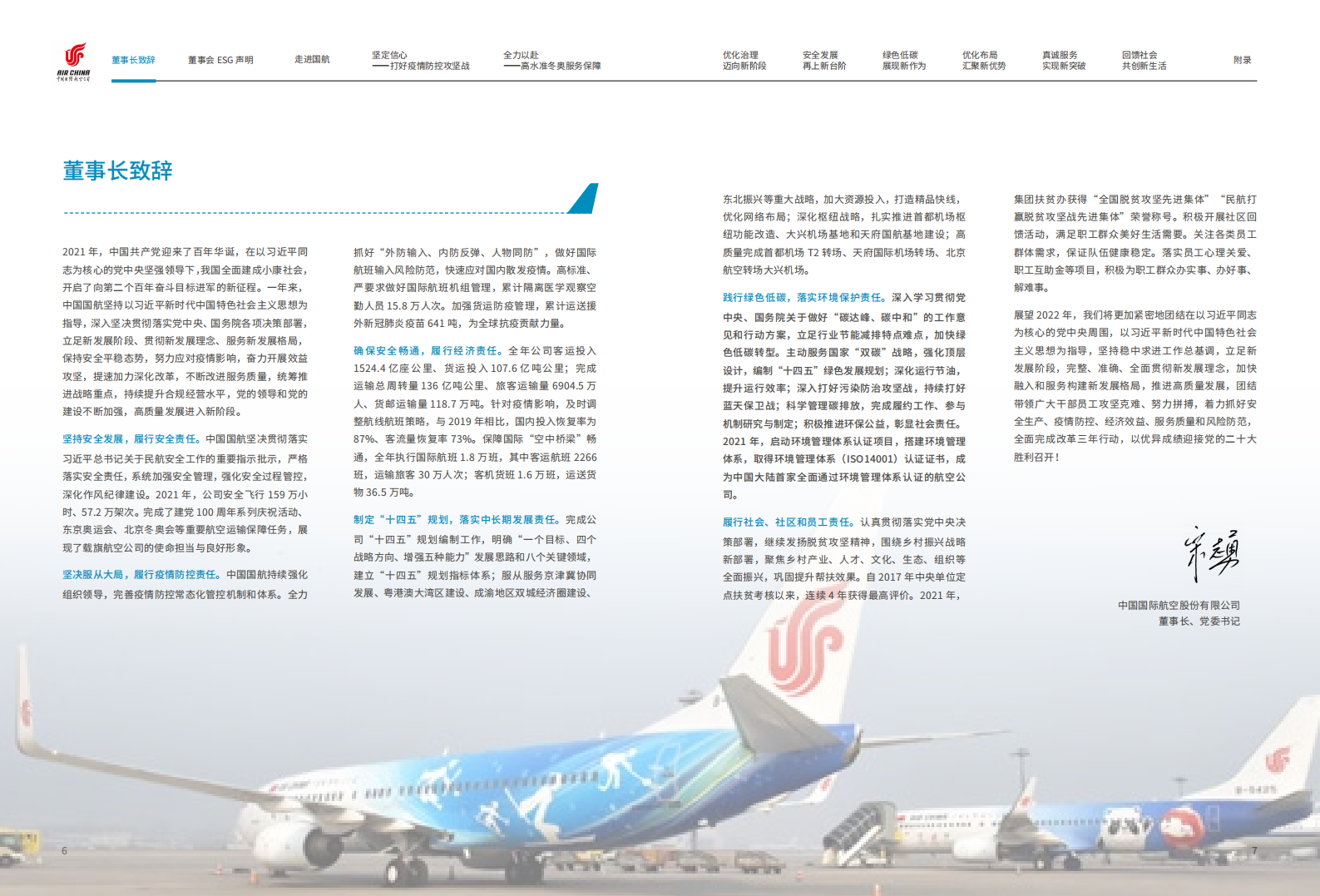 中国国航：2021年度社会责任报告.PDF 第4页