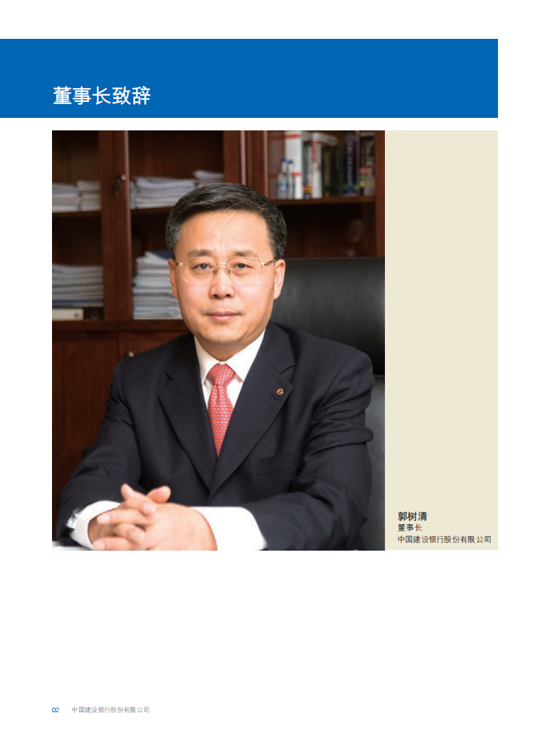 中国建设银行：2007年社会责任报告.pdf 第4页