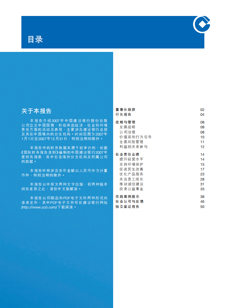 中国建设银行：2007年社会责任报告.pdf 第3页