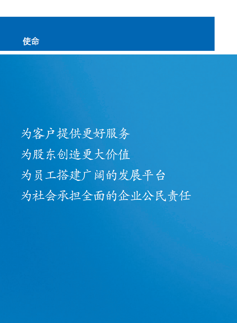中国建设银行：2007年社会责任报告.pdf 第2页