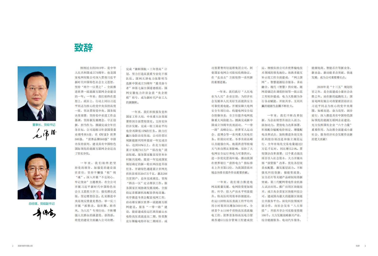 国家电网：2019年社会责任报告.pdf 第4页