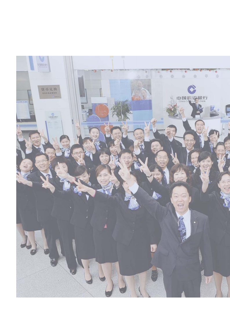 中国建设银行：2008年社会责任报告.pdf 第2页