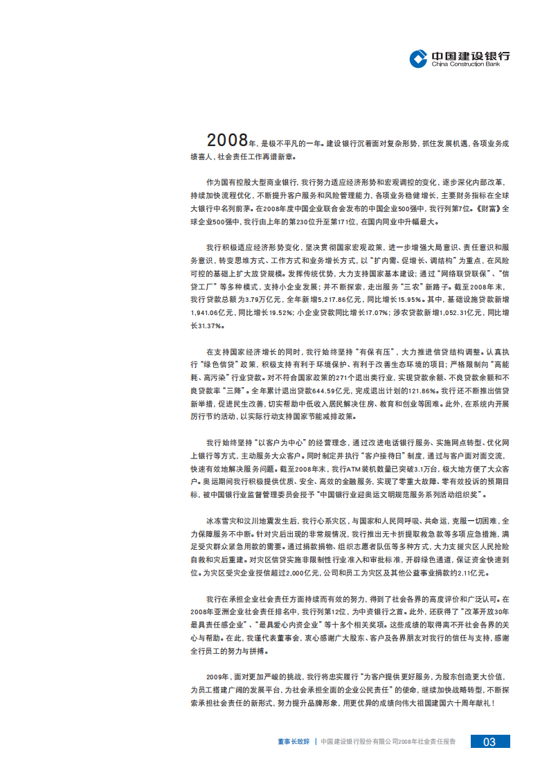 中国建设银行：2008年社会责任报告.pdf 第5页