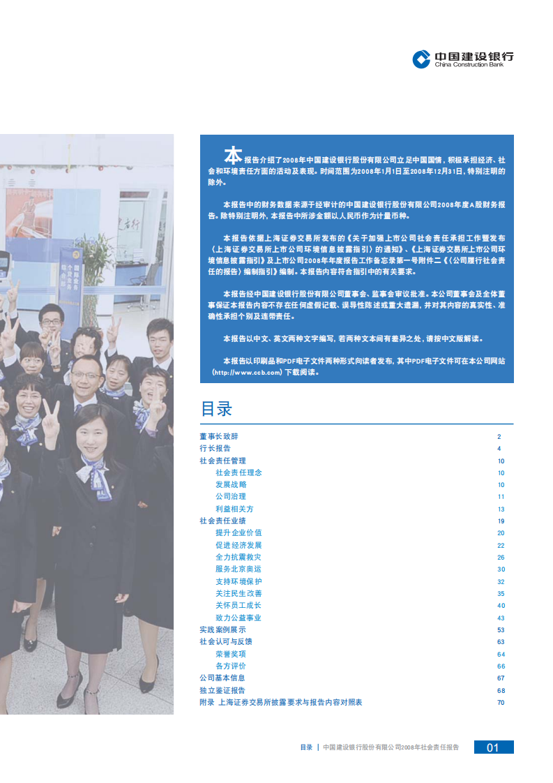中国建设银行：2008年社会责任报告.pdf 第3页