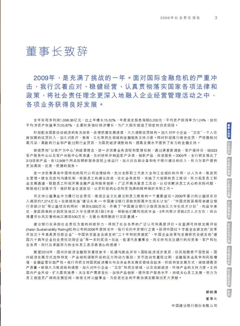 中国建设银行：2009年社会责任报告.pdf 第5页