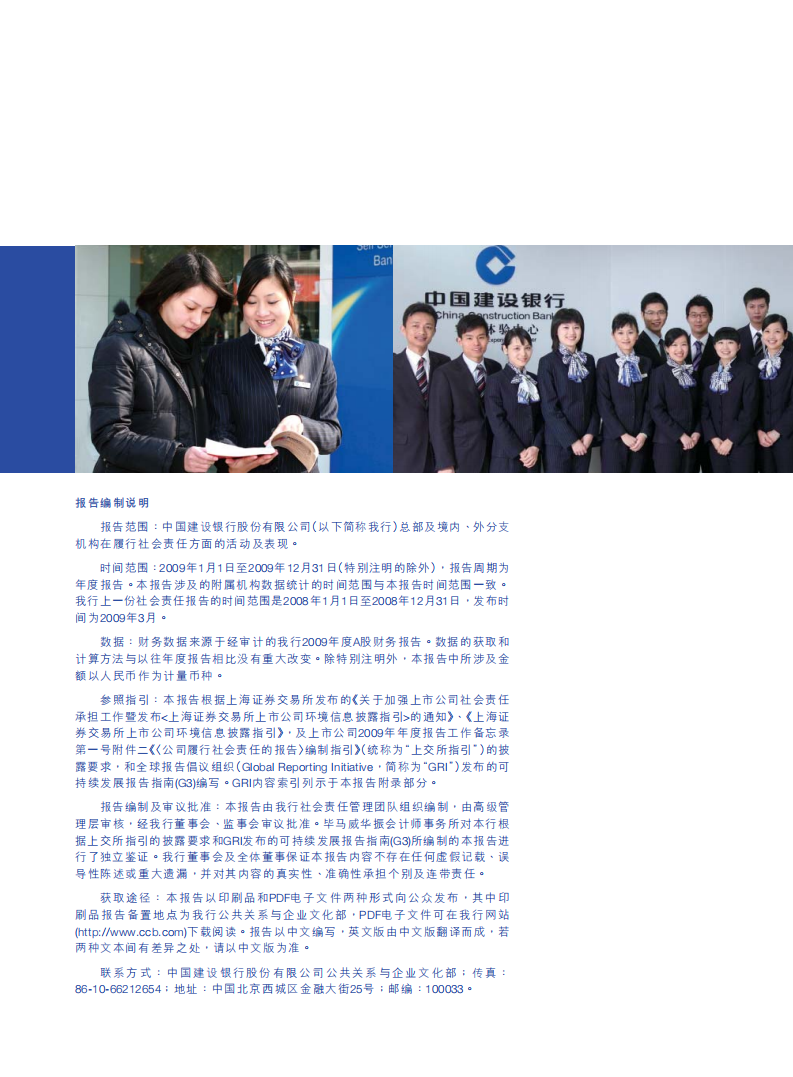 中国建设银行：2009年社会责任报告.pdf 第2页