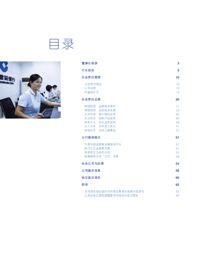 中国建设银行：2009年社会责任报告.pdf 第3页