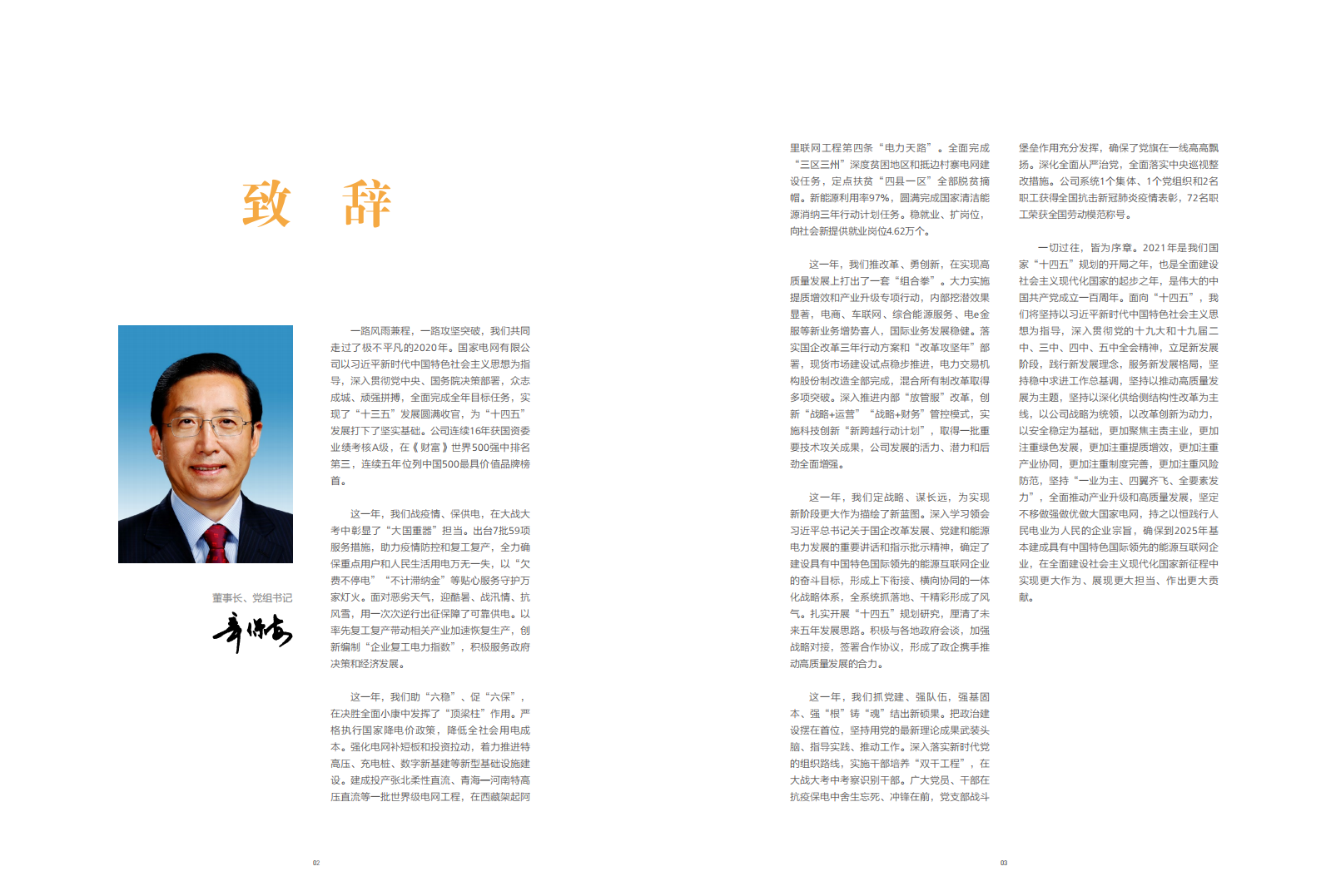 国家电网：2020年社会责任报告.pdf 第4页