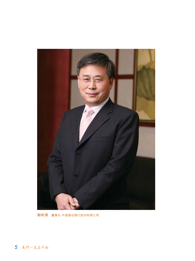 中国建设银行：2010年社会责任报告.pdf 第6页