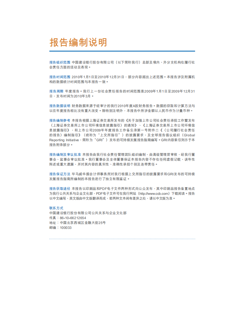中国建设银行：2010年社会责任报告.pdf 第2页