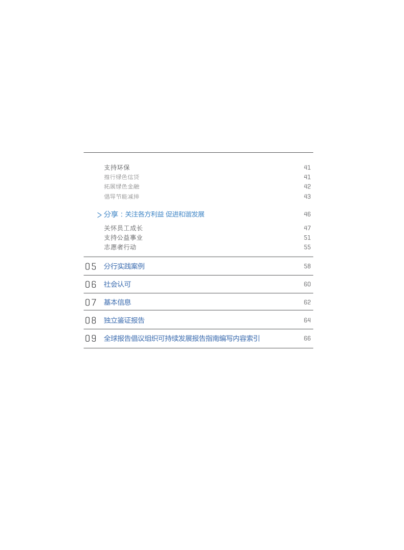 中国建设银行：2011年社会责任报告.pdf 第5页