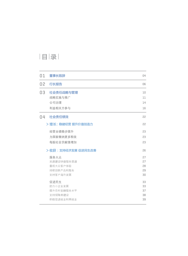 中国建设银行：2011年社会责任报告.pdf 第4页