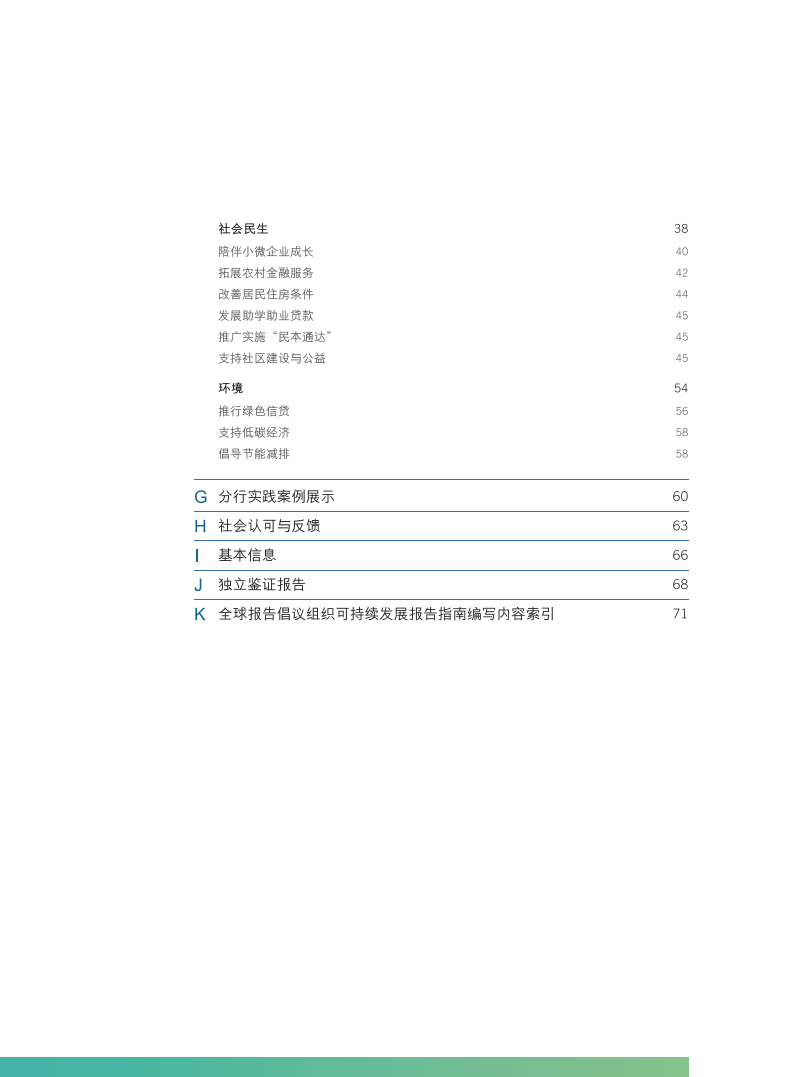 中国建设银行：2012年社会责任报告.pdf 第5页
