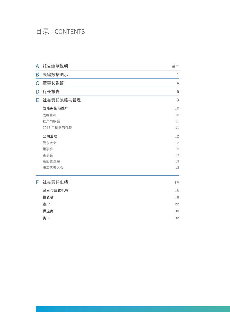 中国建设银行：2012年社会责任报告.pdf 第4页