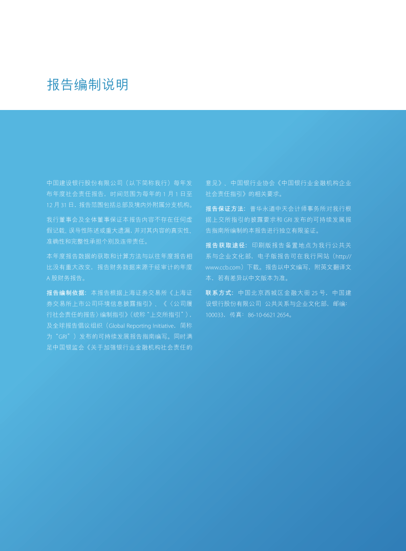 中国建设银行：2012年社会责任报告.pdf 第2页