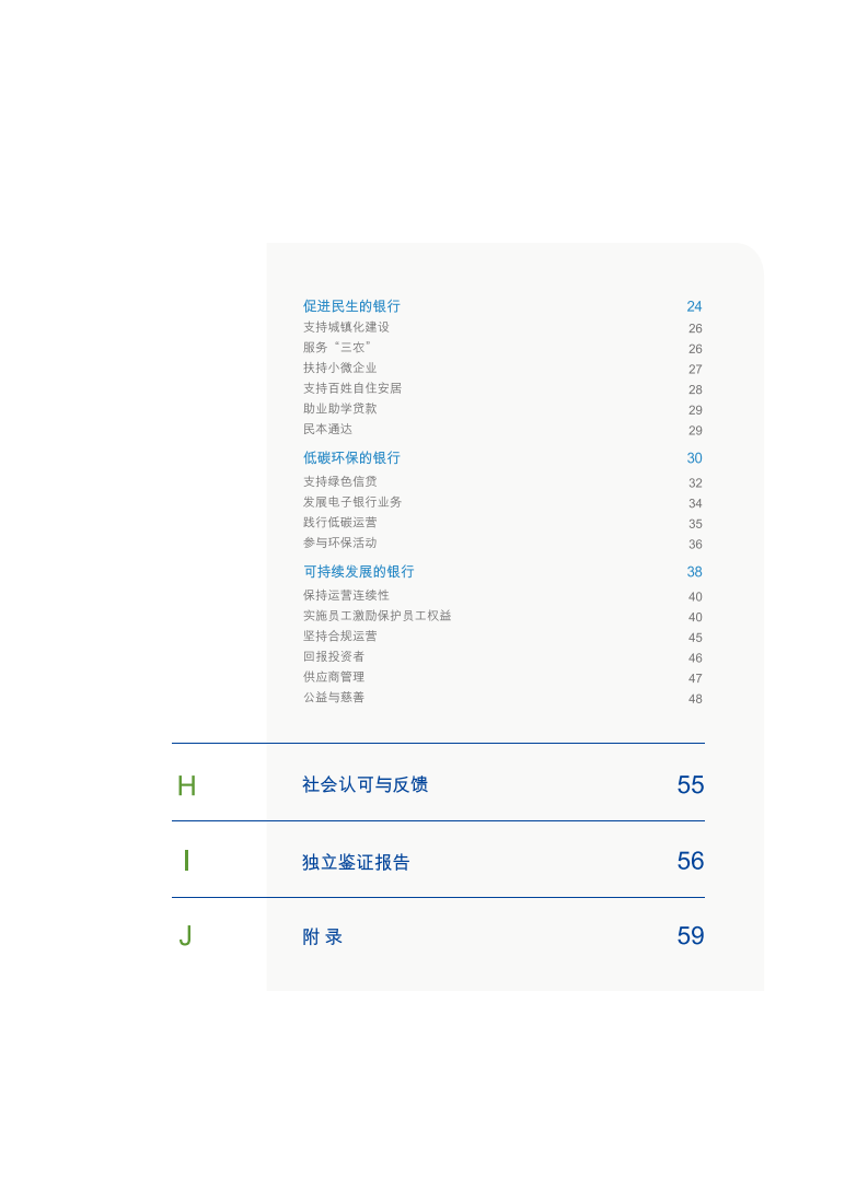 中国建设银行：2014年社会责任报告.pdf 第3页