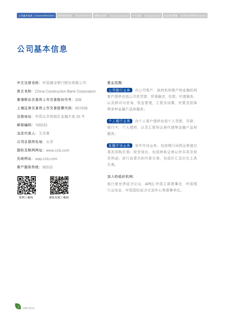 中国建设银行：2014年社会责任报告.pdf 第4页