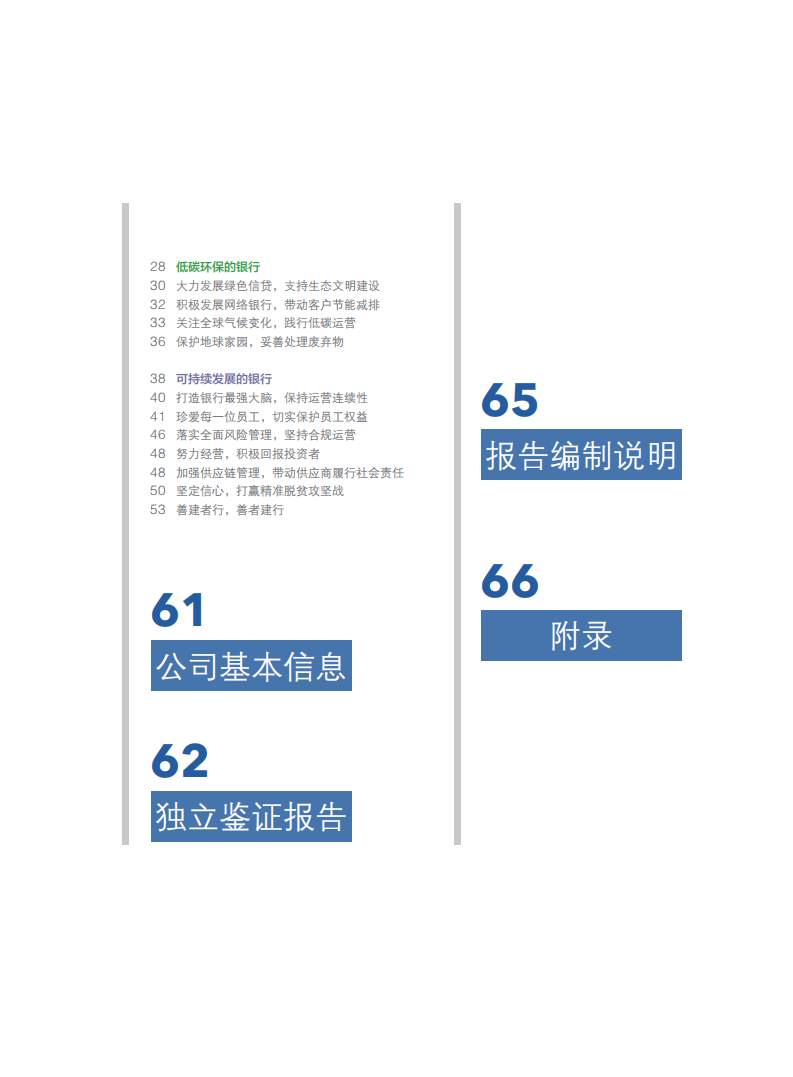 中国建设银行：2017年社会责任报告.pdf 第3页