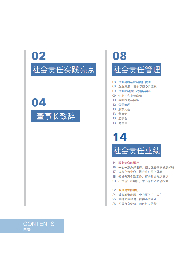 中国建设银行：2017年社会责任报告.pdf 第2页