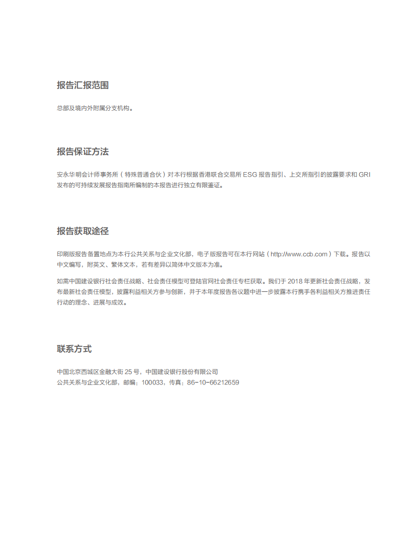 中国建设银行：2019年社会责任报告.pdf 第4页