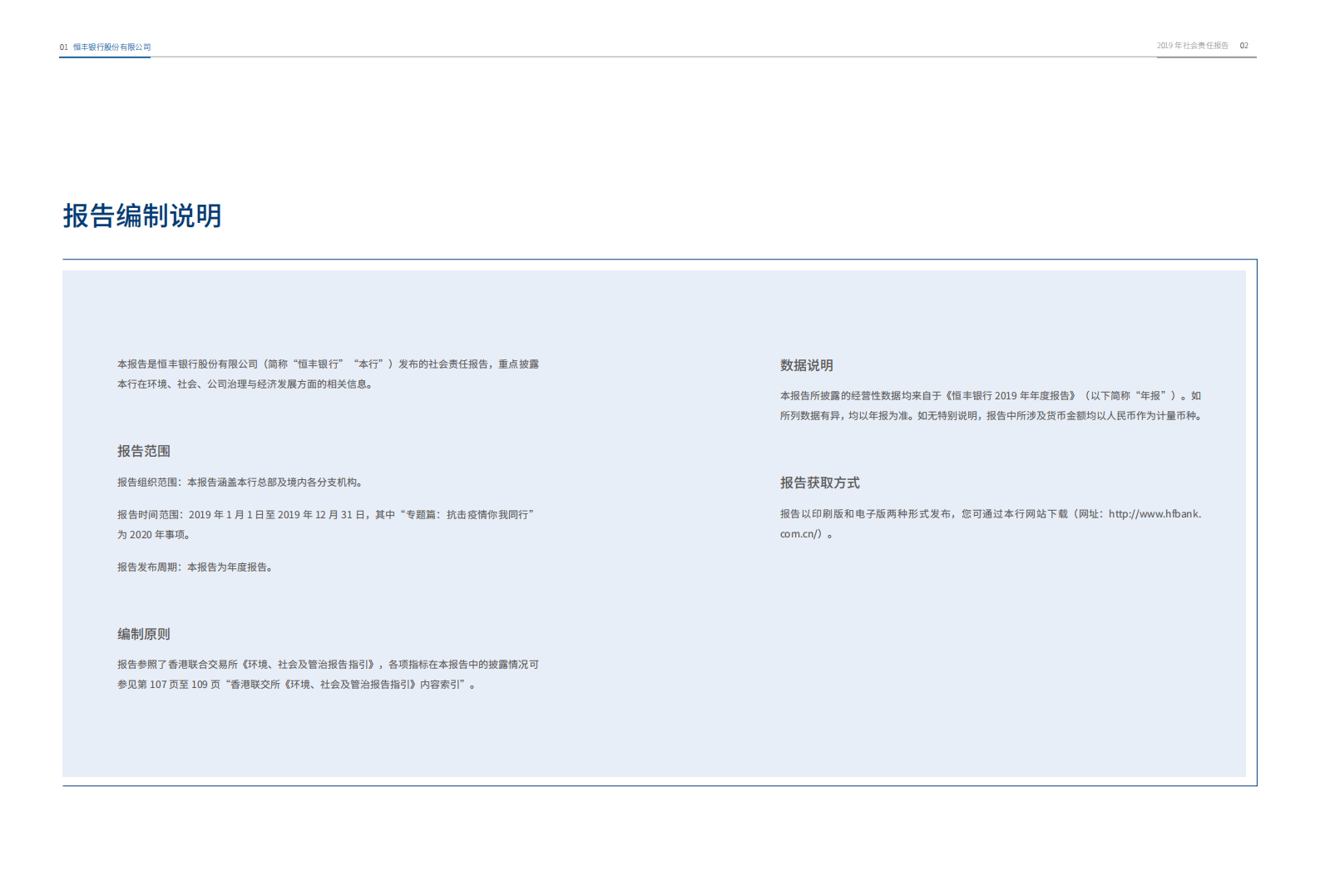 恒丰银行：2019年企业社会责任报告.pdf 第3页