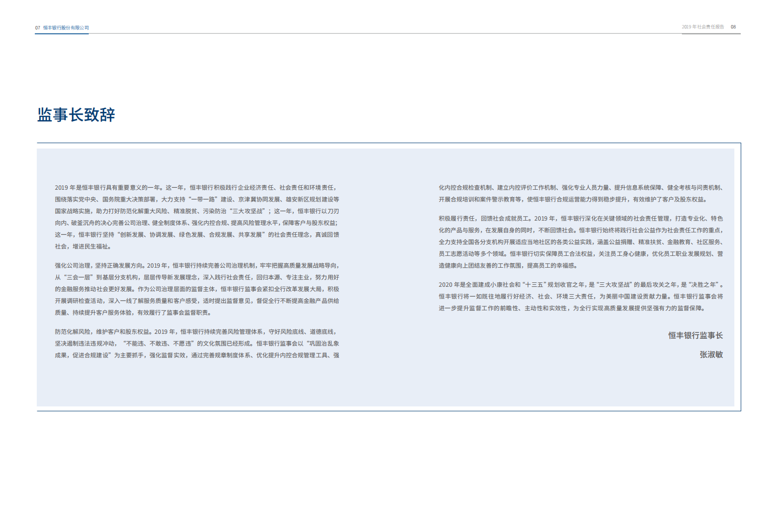 恒丰银行：2019年企业社会责任报告.pdf 第6页