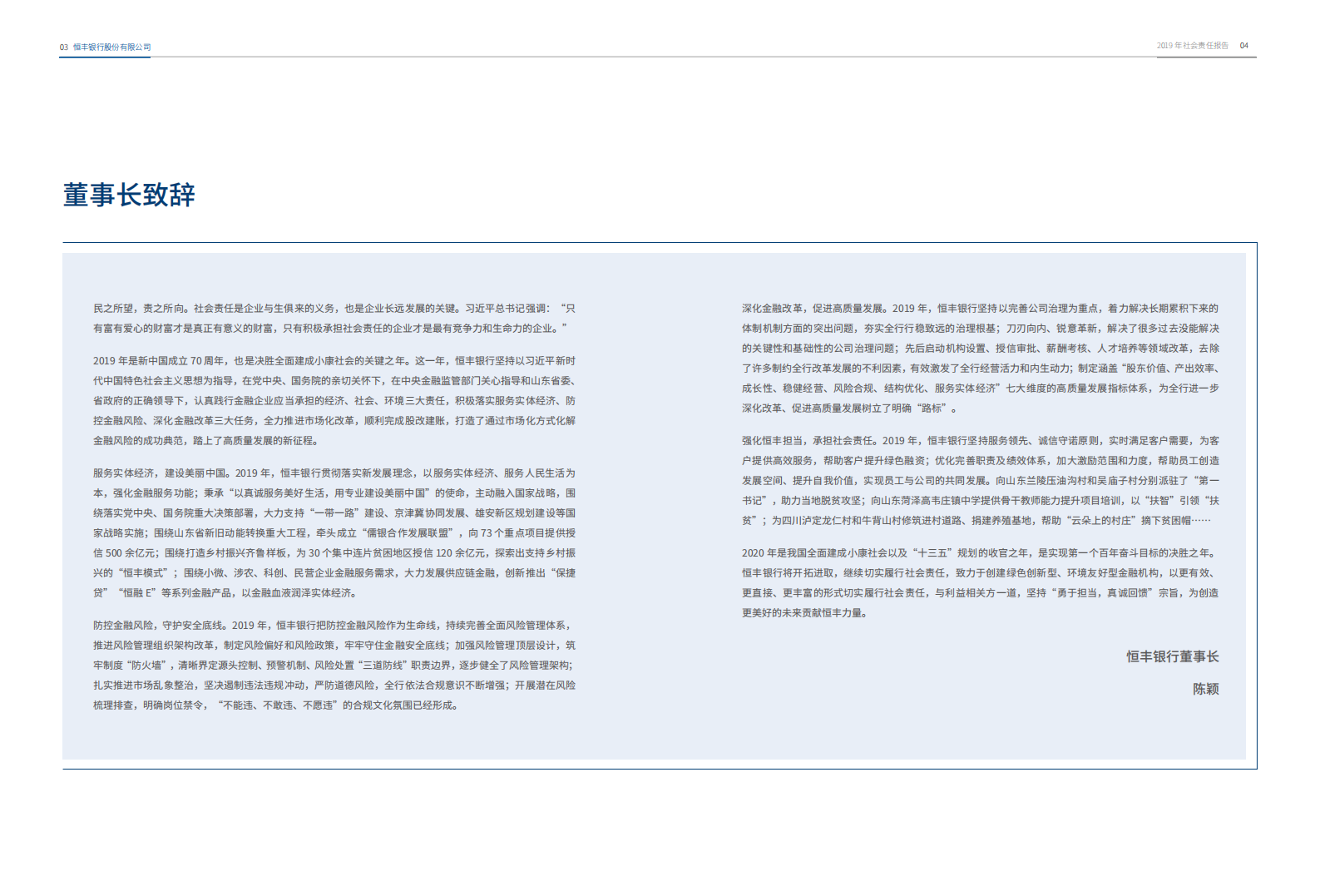 恒丰银行：2019年企业社会责任报告.pdf 第4页