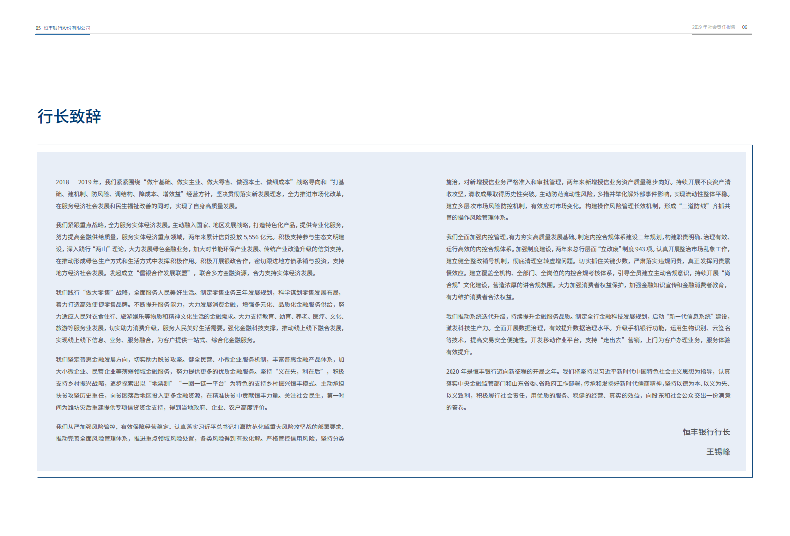 恒丰银行：2019年企业社会责任报告.pdf 第5页