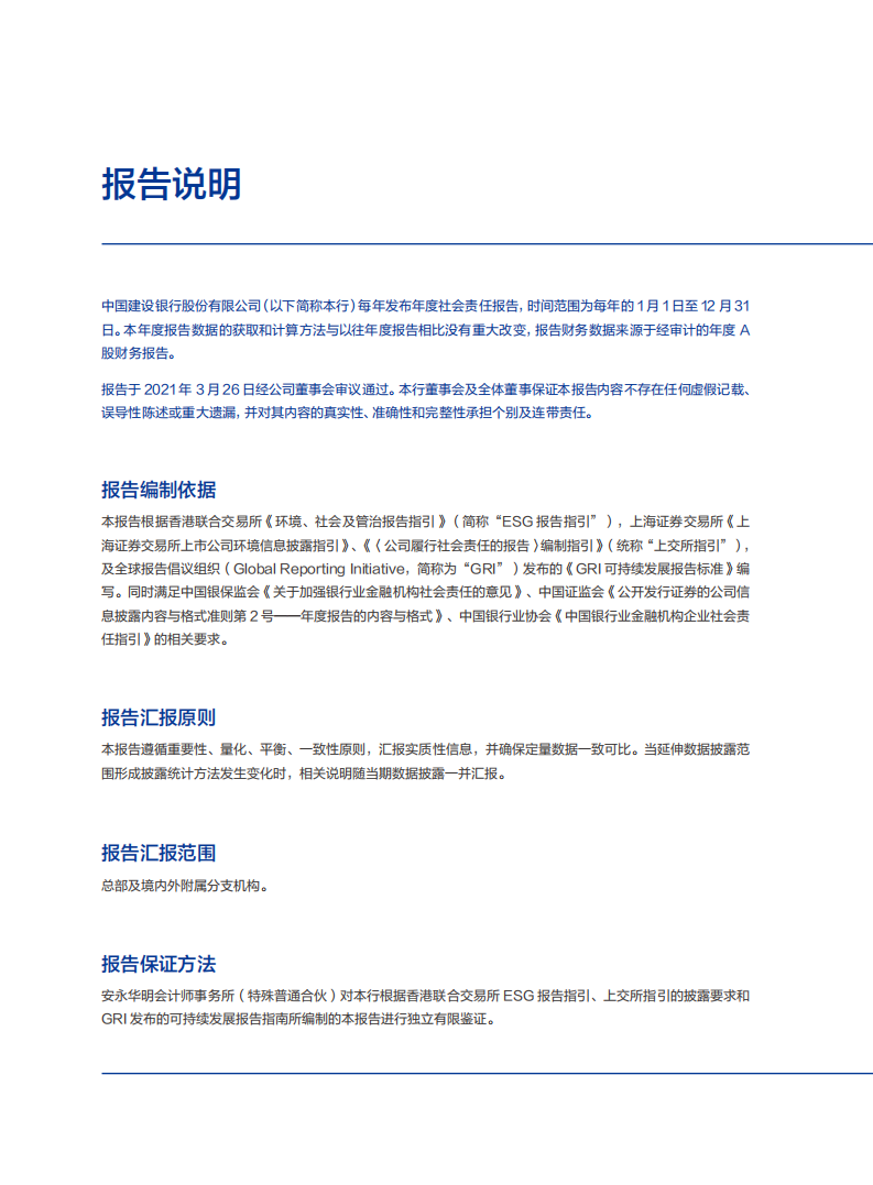 中国建设银行：2020年社会责任报告.pdf 第5页