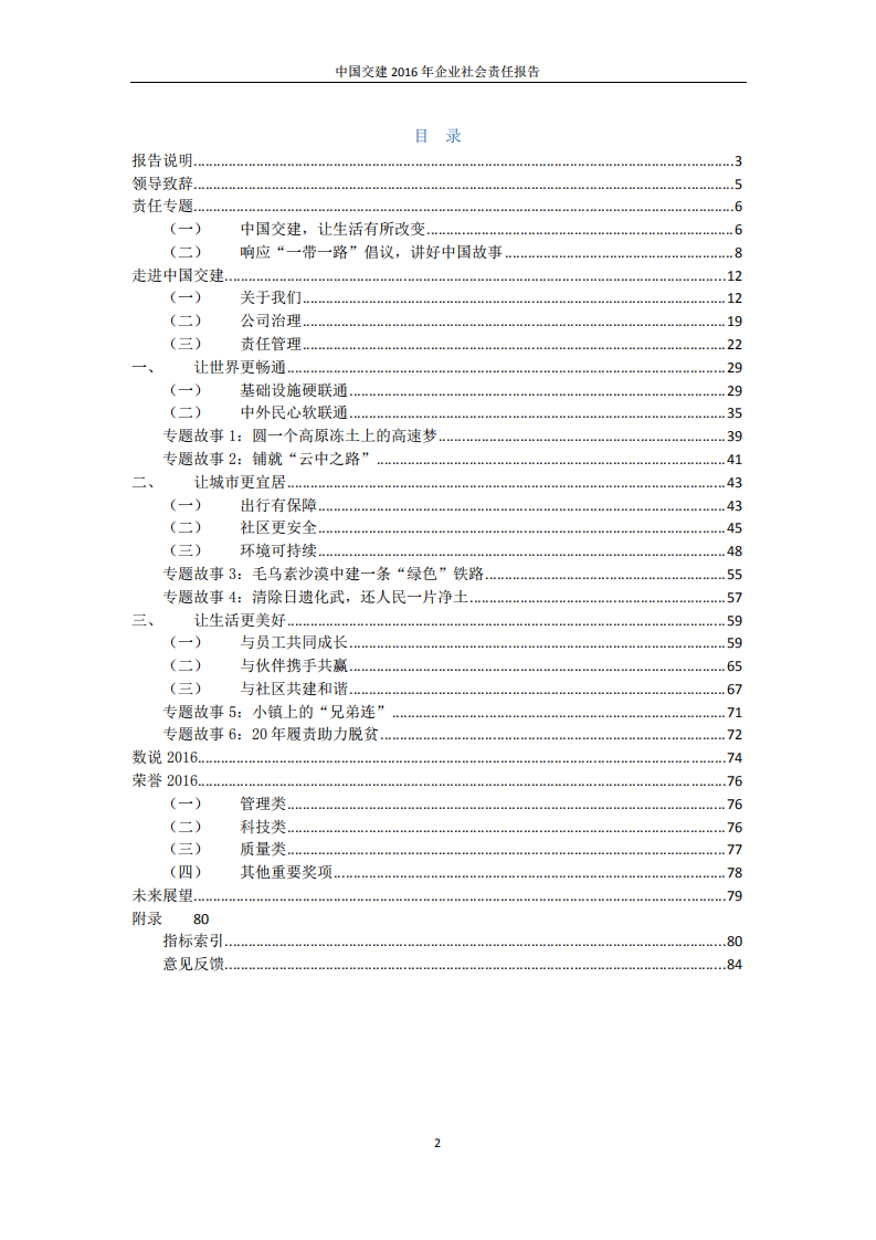 中国交建：2016年社会责任报告.PDF 第2页