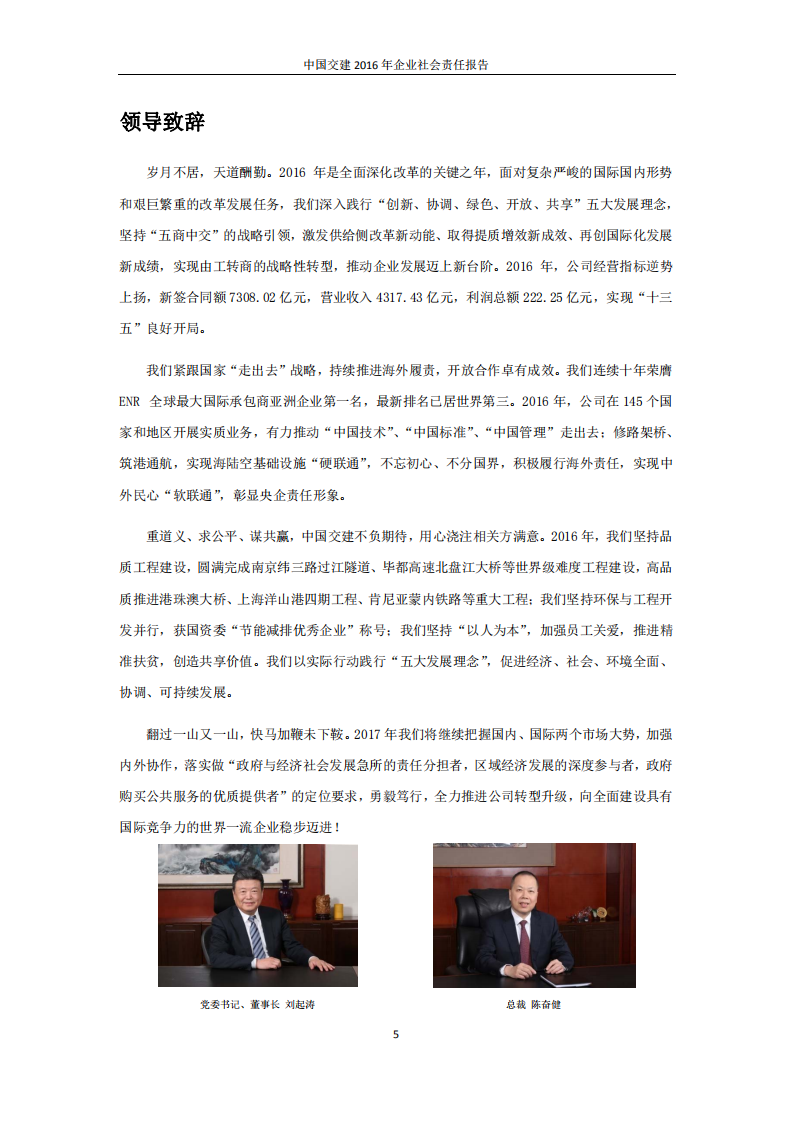 中国交建：2016年社会责任报告.PDF 第5页