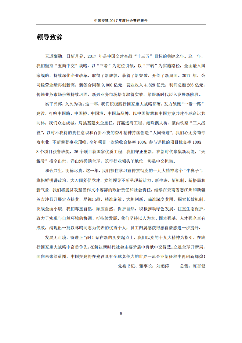 中国交建：2017年社会责任报告.PDF 第6页