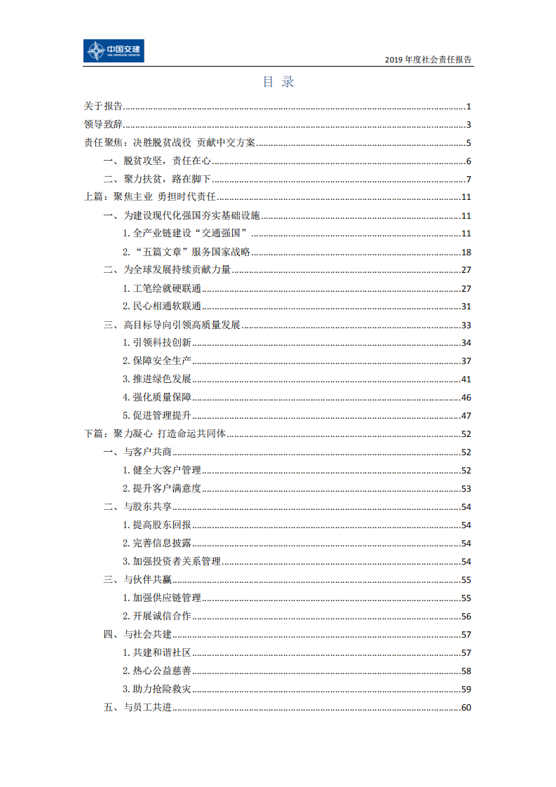中国交建：2019年社会责任报告.PDF 第2页