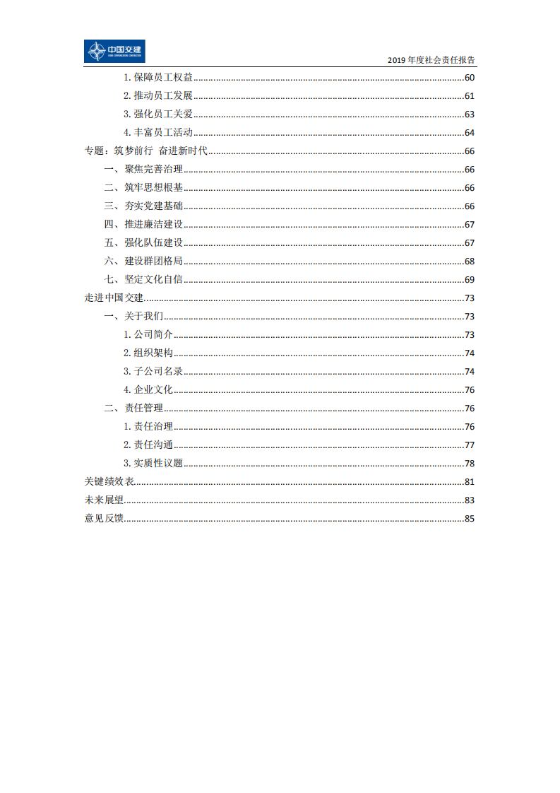 中国交建：2019年社会责任报告.PDF 第3页
