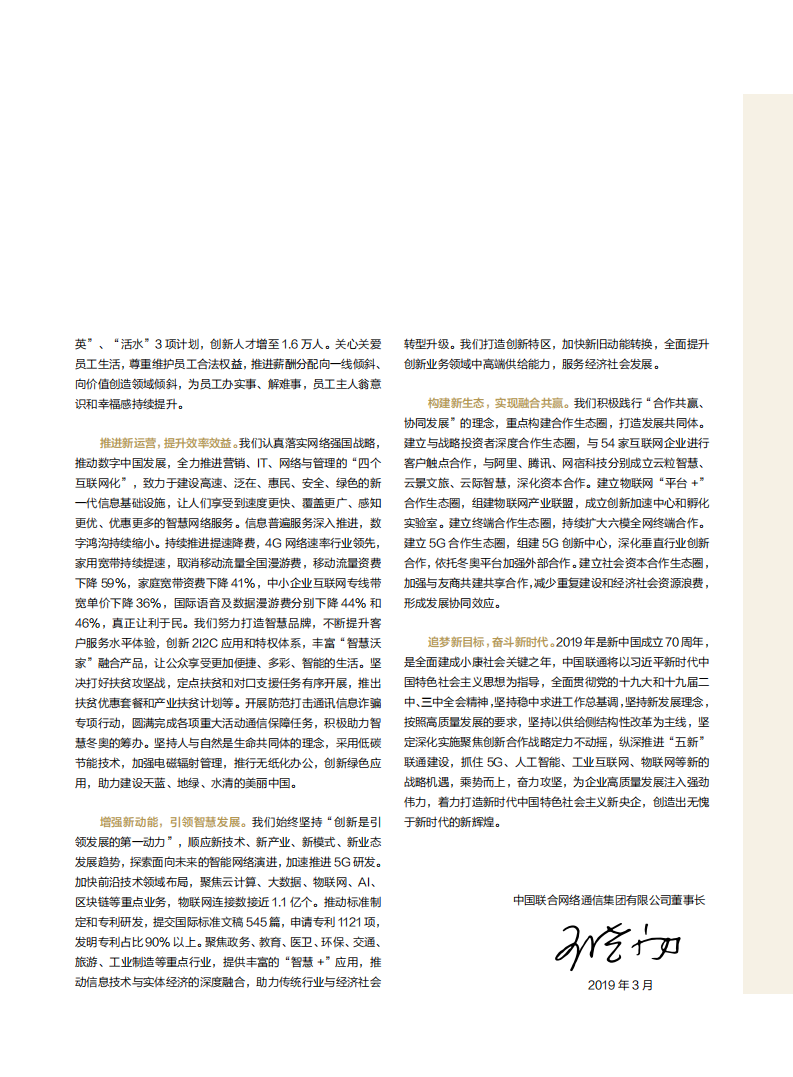 中国联通：2018年社会责任报告.pdf 第5页