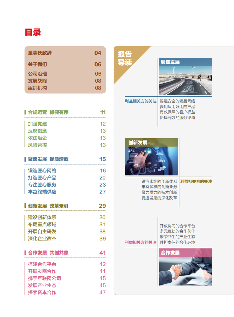 中国联通：2016年社会责任报告.pdf 第2页