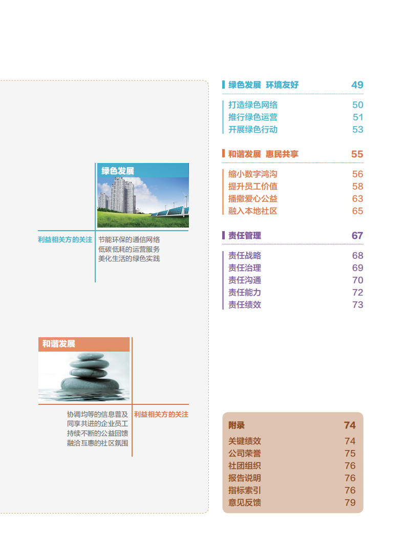 中国联通：2016年社会责任报告.pdf 第3页