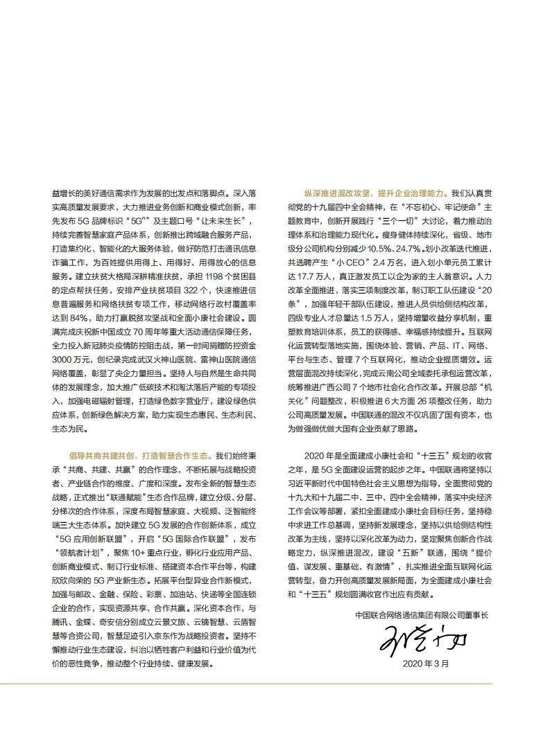中国联通：2019年社会责任报告.pdf 第5页