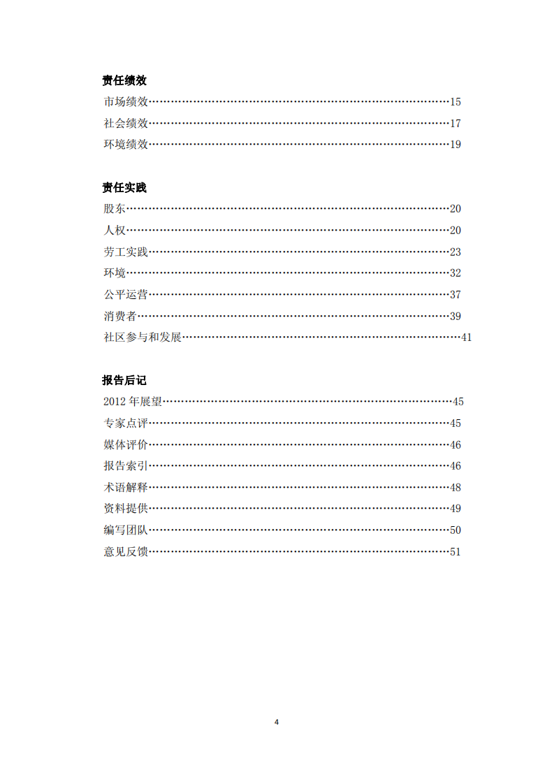 中国铝业：2011年企业社会责任报告.PDF 第4页