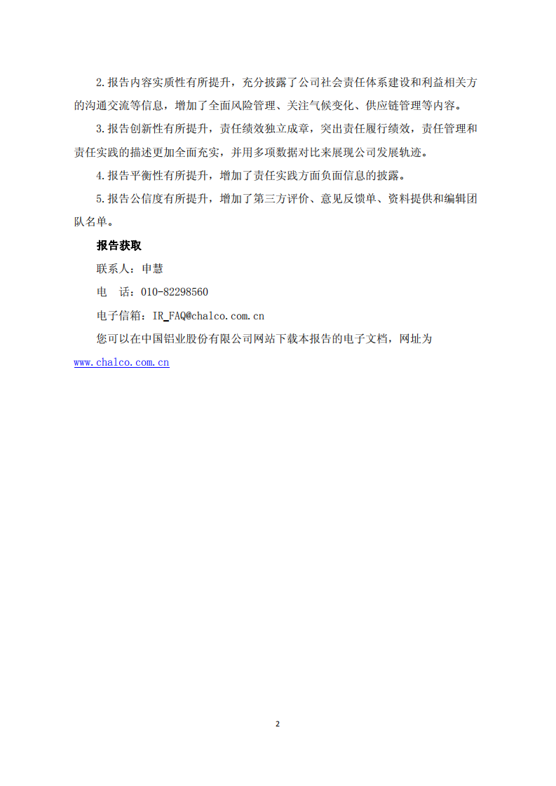 中国铝业：2011年企业社会责任报告.PDF 第2页