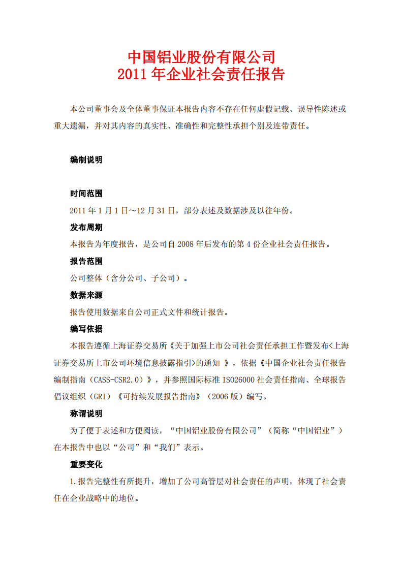 中国铝业：2011年企业社会责任报告.PDF 第1页